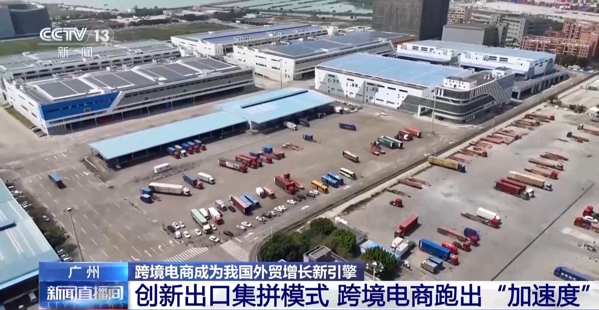 半年“跨”出1.22萬億元！我國跨境電商這樣跑出“加速度”