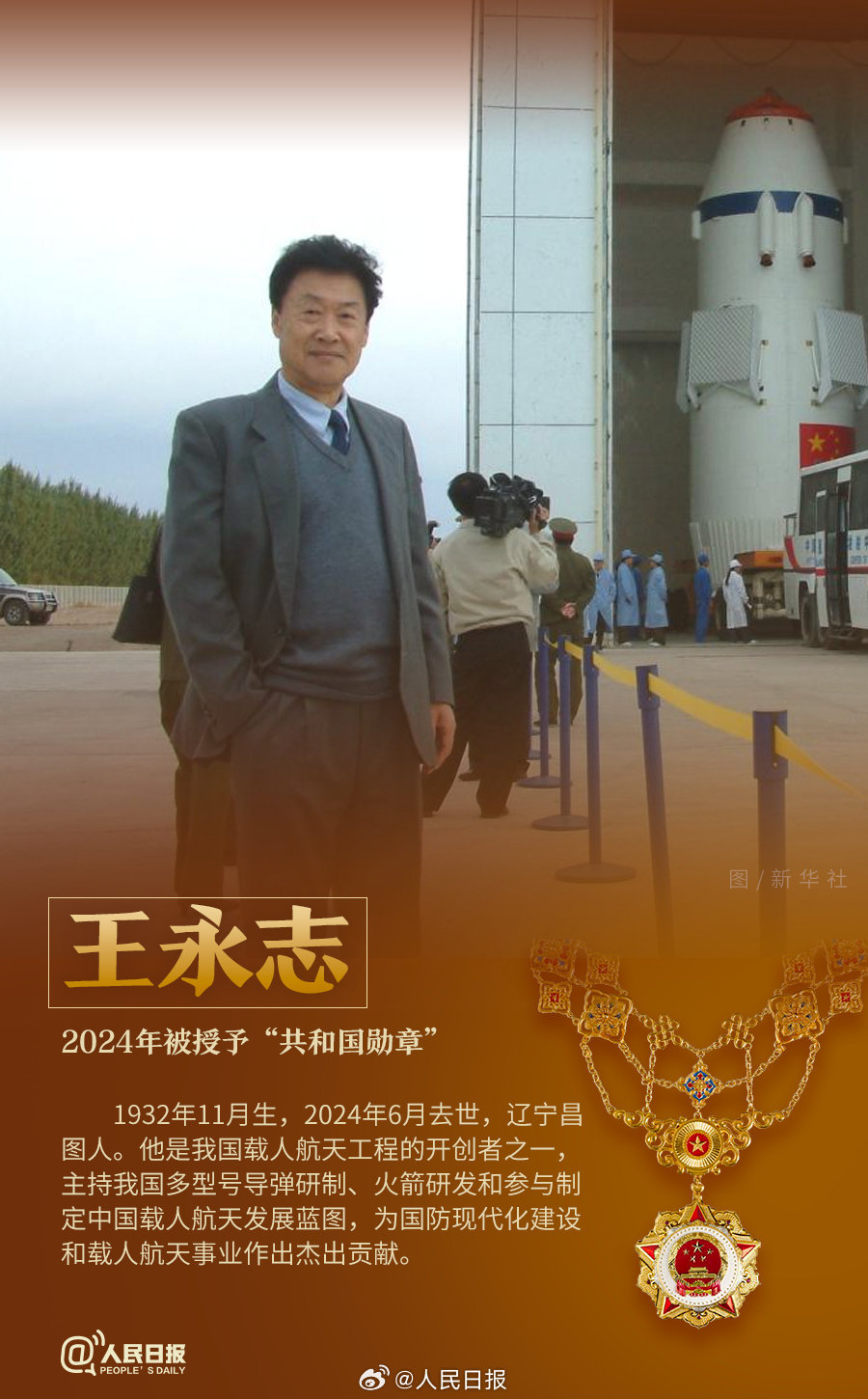 轉(zhuǎn)發(fā)！致敬共和國最閃亮的星