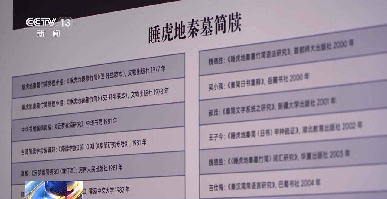 文化中國行丨最早的法典、家書、乘法表……千年簡牘中讀懂歷史的“大事件”“小細節(jié)”