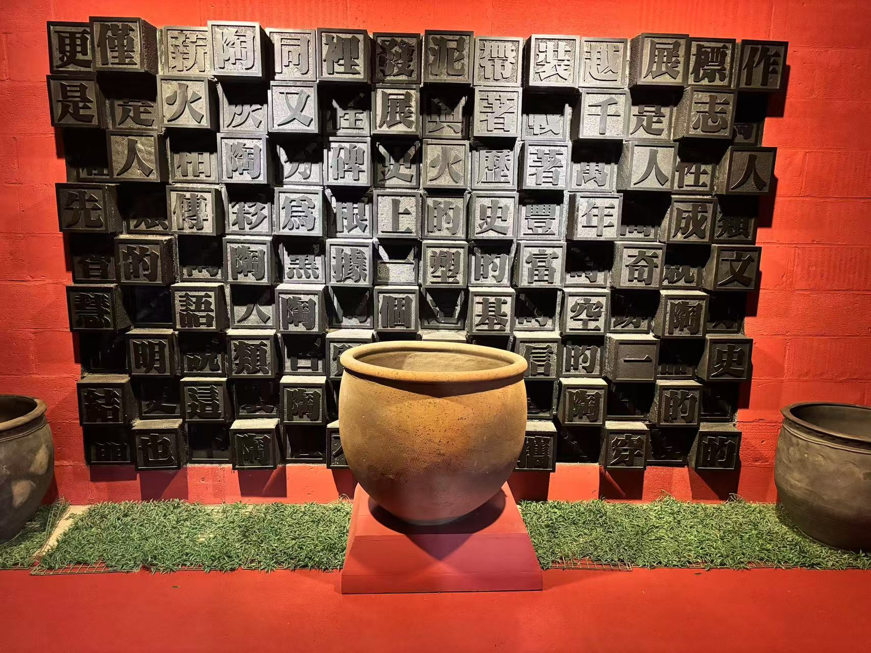 黑陶邢文化博物館黑陶字體藝術(shù)墻。