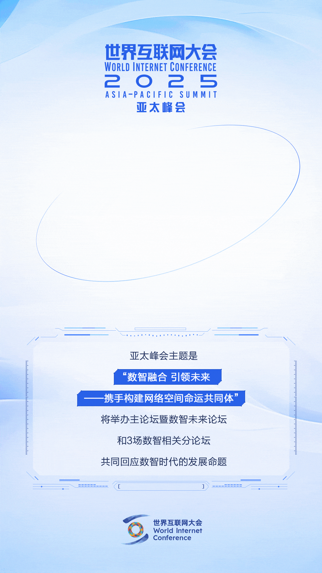 亞太峰會(huì)關(guān)鍵字之一：數(shù)