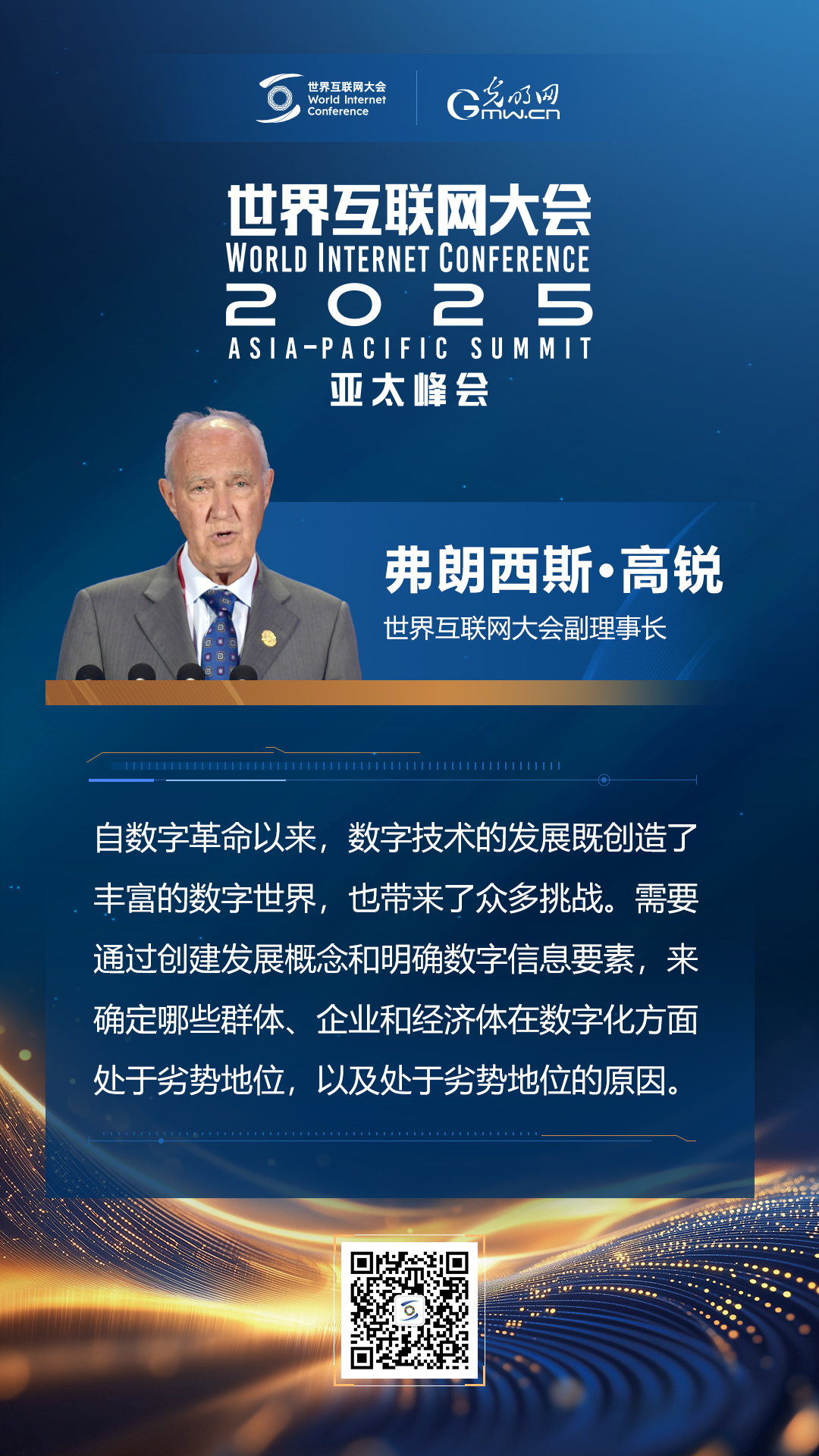 【海報】在香港，他們共話“數(shù)智未來”