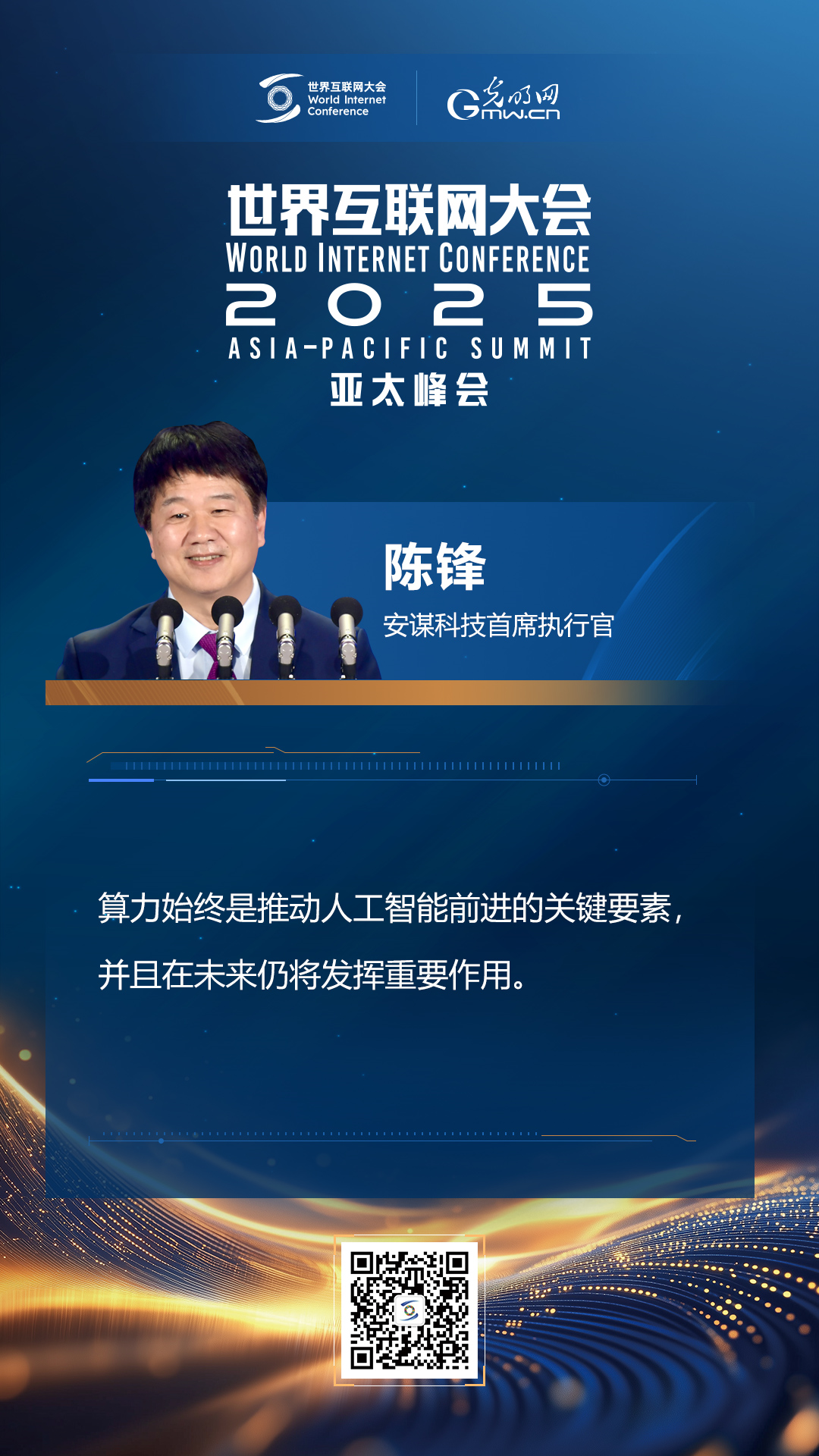 【海報】在香港，他們共話“數(shù)智未來”