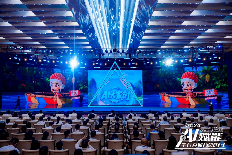 現(xiàn)場發(fā)布“AI大家創(chuàng)”全民挑戰(zhàn)賽。主辦方供圖