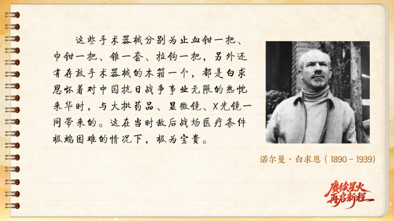 【信物見精神·有聲手賬】一套手術(shù)器械，一種國際人道主義精神