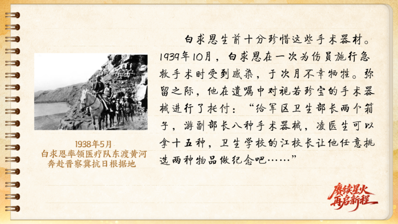 【信物見精神·有聲手賬】一套手術(shù)器械，一種國際人道主義精神