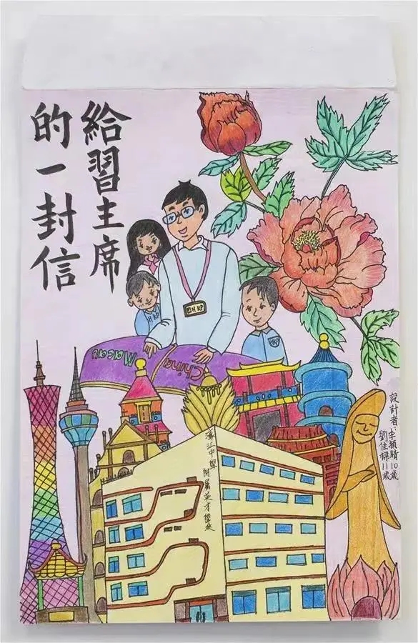 圖為澳門濠江中學(xué)附屬英才學(xué)校的小學(xué)生手繪的信封。