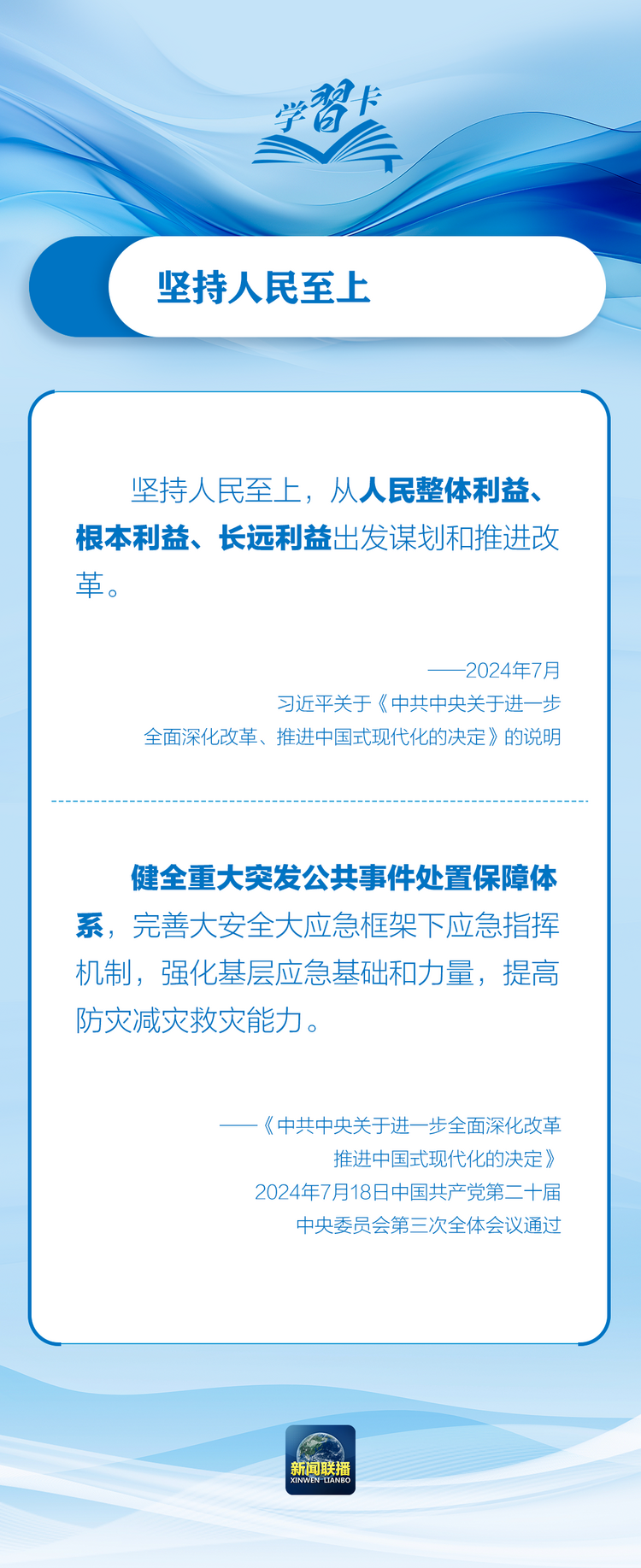 部署防汛抗洪救災(zāi)工作，總書記始終強(qiáng)調(diào)“人民至上”