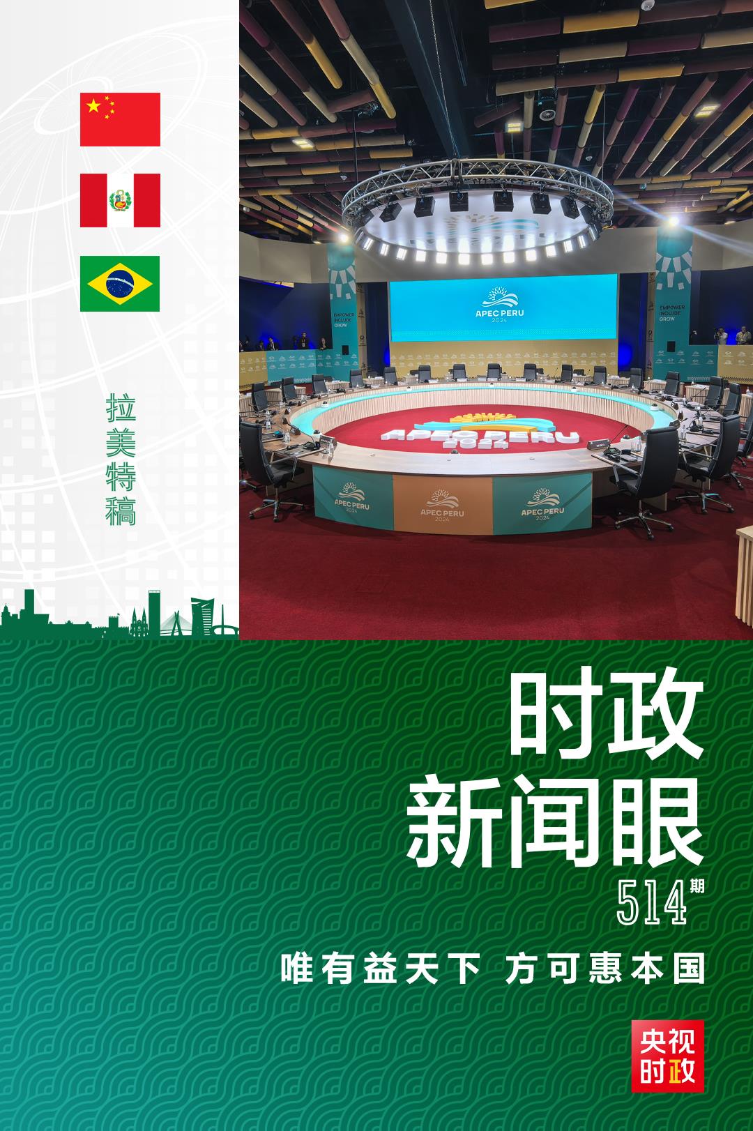 時政新聞眼丨從一句諺語讀懂一篇重要講話、一場元首會晤