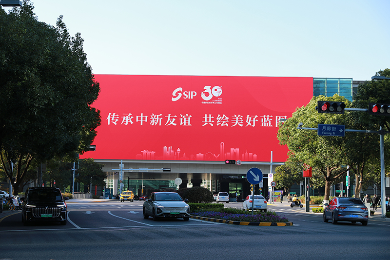 2024年11月26日，蘇州工業(yè)園區(qū)為慶祝開發(fā)建設(shè)30周年，在各主要路口、建筑大屏和路燈桿進(jìn)行主題宣傳。