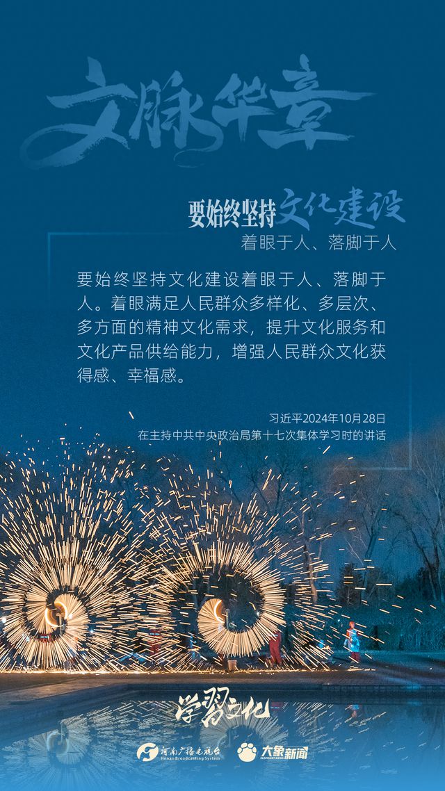 文脈華章丨要始終堅持文化建設著眼于人、落腳于人