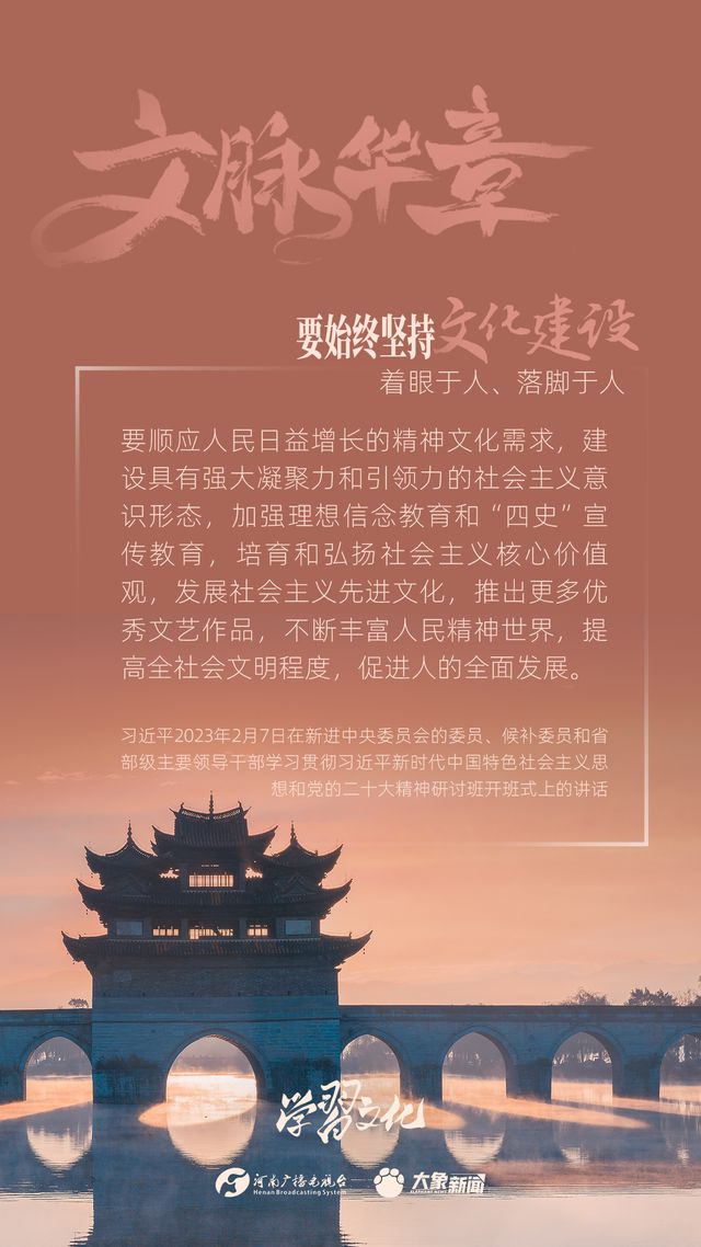 文脈華章丨要始終堅持文化建設著眼于人、落腳于人