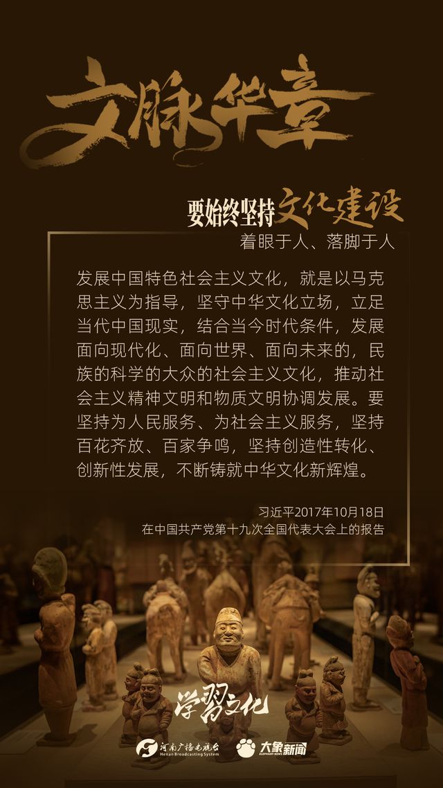 文脈華章丨要始終堅持文化建設著眼于人、落腳于人