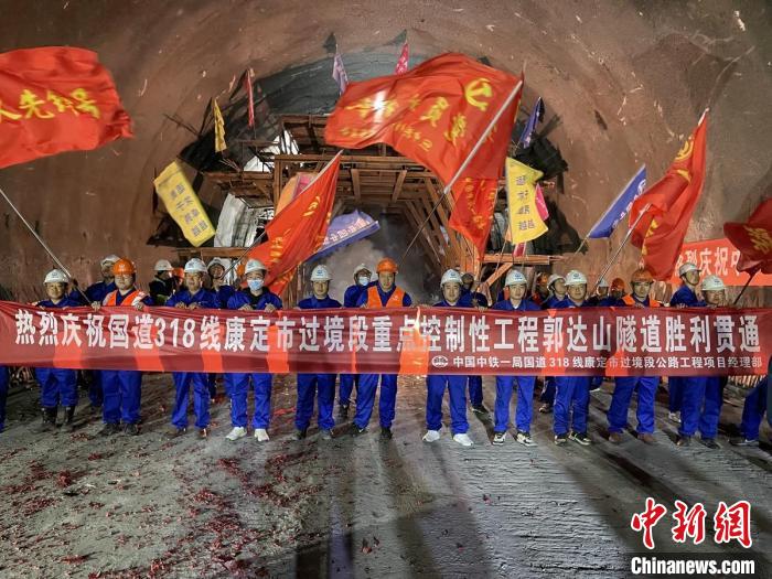 郭達(dá)山隧道貫通現(xiàn)場?！】蛋蛡髅焦﹫D