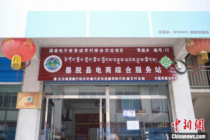 位于墨脫縣背崩鄉(xiāng)的電商綜合服務(wù)站?！『闻罾?攝