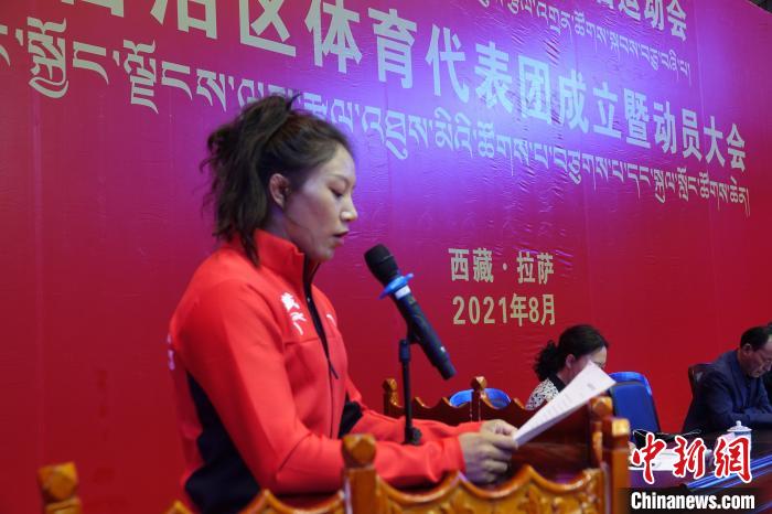 西藏自治區(qū)體育代表團運動員代表發(fā)言?！∪轿木?攝