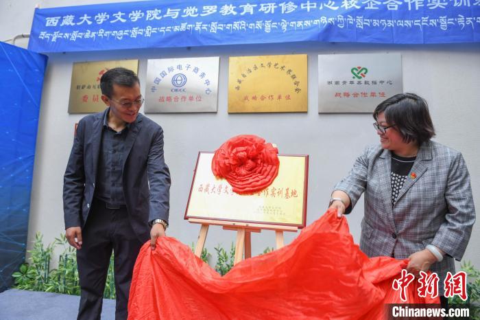 圖為揭牌儀式現(xiàn)場(chǎng)。　貢嘎來(lái)松 攝