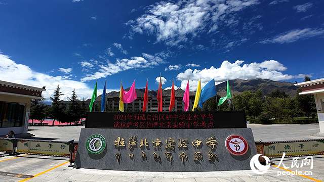 拉薩北京實(shí)驗(yàn)中學(xué)。人民網(wǎng)記者 趙晨攝