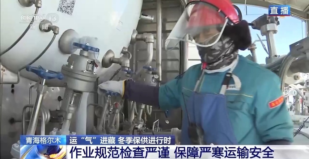 青藏高原如何保供暖？感受液化天然氣的進(jìn)藏之旅
